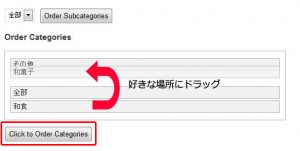 jwp_categoryorder031