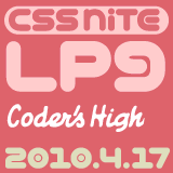 CSS Nite LP, Disk 9「Coder’s Higher」