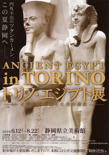 トリノ・エジプト展に行ってきました