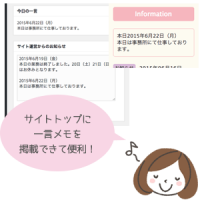 WordPressダッシュボードにメモ＆サイトに一言メモを出す「icoro One Word」＆「Dashboard Notepad」