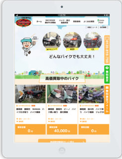 バイク買取専門店 SUCCESS