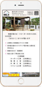 株式会社丸徳武藤建設