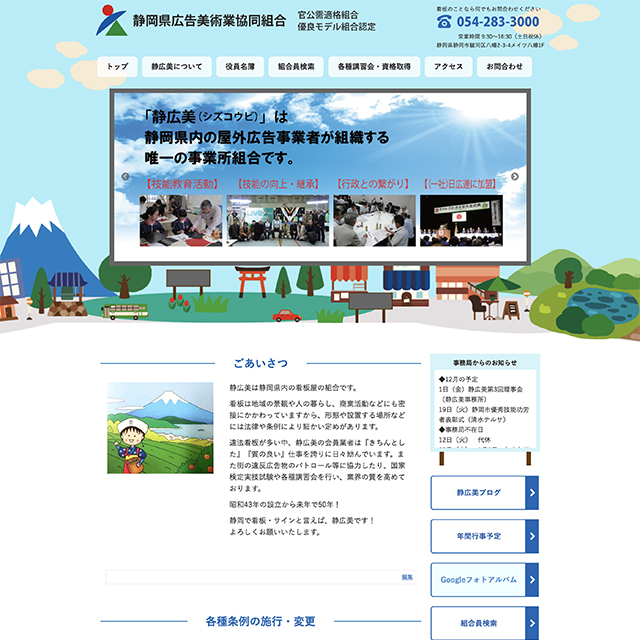 静岡県広告美術業協同組合