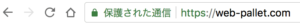 2018年9月までのhttps化サイト