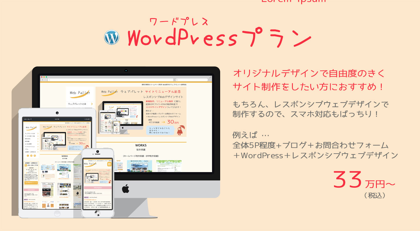 WordPressでホームページらくらく更新しよう！