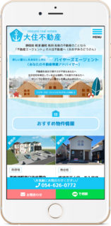 大住不動産