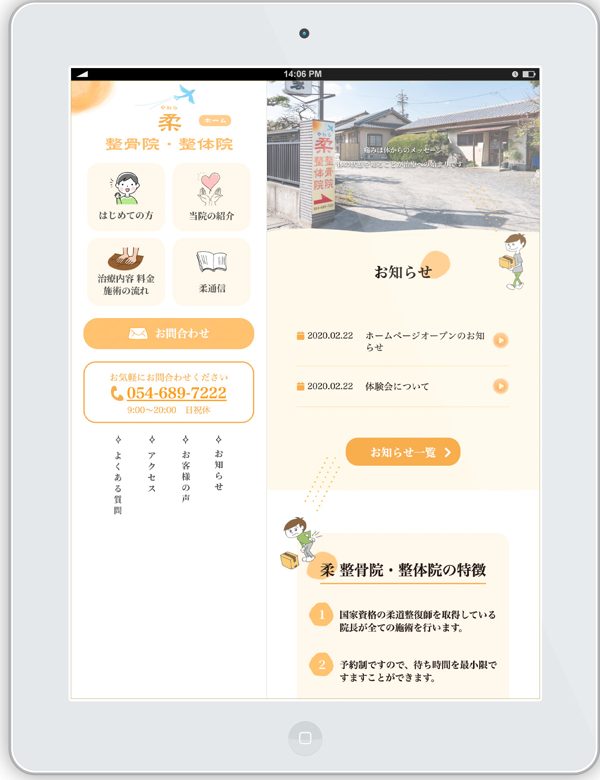 静岡の整骨院様