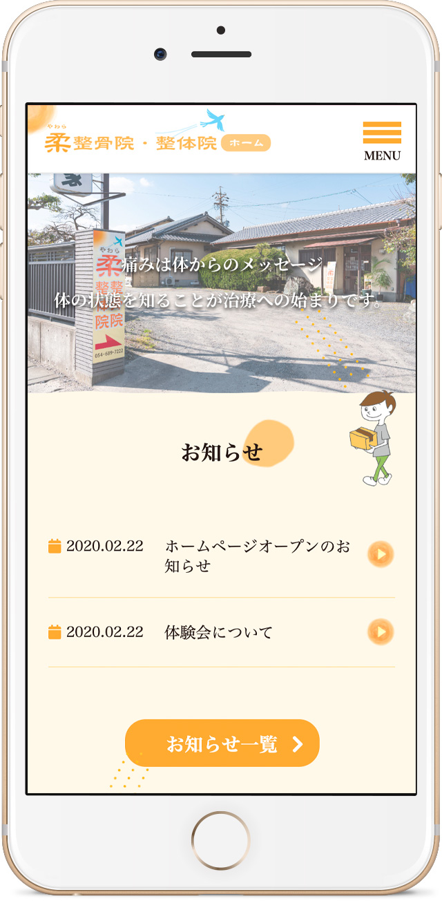 静岡の整骨院様