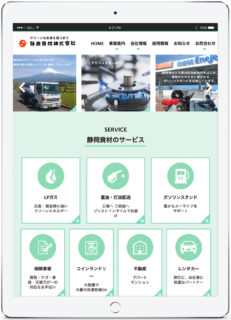静岡資材株式会社
