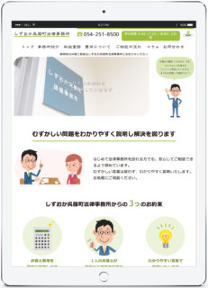制作実績　法律事務所